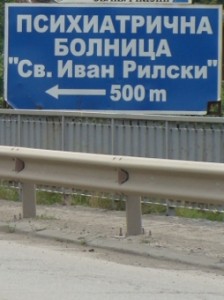 Курило психиатрична болница психо психиатрия психоболница