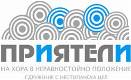 Приятели на хора в неравностойно положение