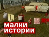Малки истории: Историята на Светла Куртева
